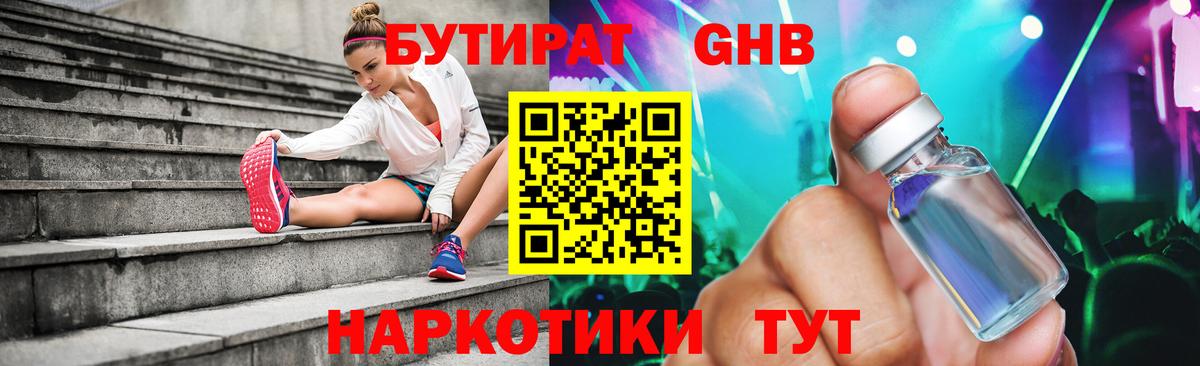 БУТИРАТ оксибутират  Вход с VPN  Сокол 