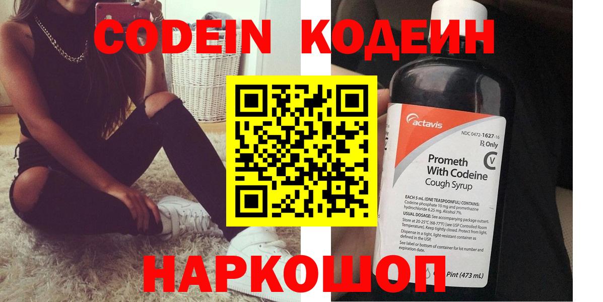 Codein Purple Drank  Вход с VPN  Codein напиток Lean (лин)  Сокол 
