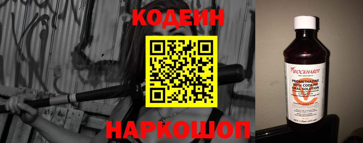 Кодеин напиток Lean (лин) Сокол
