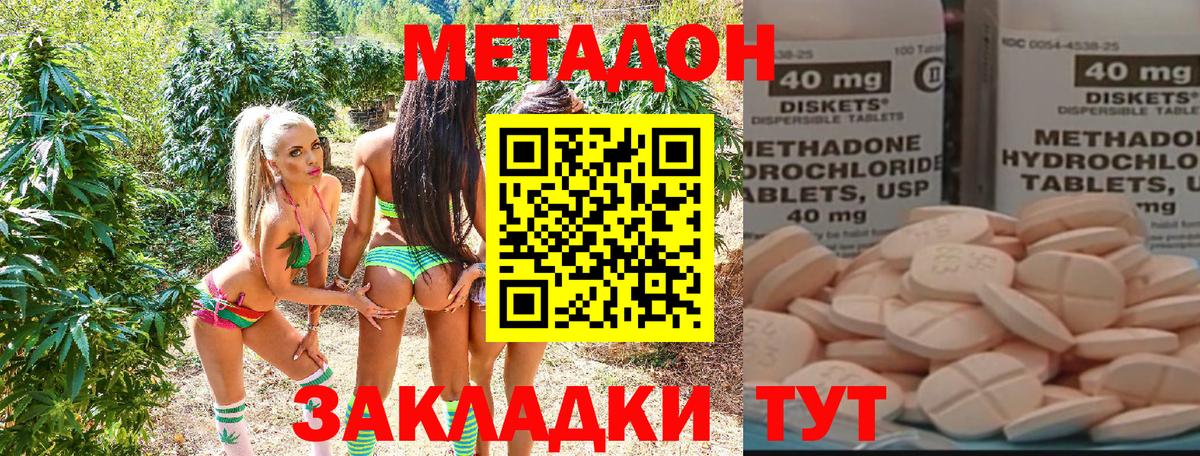Метадон кристалл Сокол